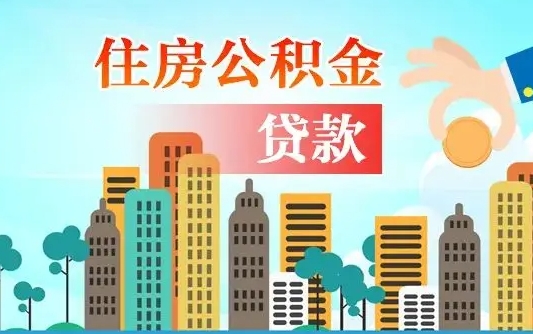 黔西婚后公积金付首付怎么算（黔西婚后公积金贷款买房属于夫妻共同财产吗）